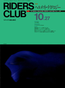 RIDERS CLUB 1989年10月27日号 No.147 電子書籍版