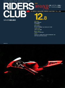 RIDERS CLUB 1989年12月8日号 No.150 電子書籍版
