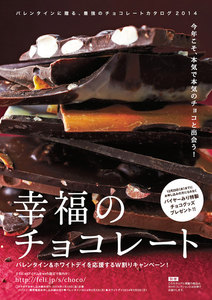 幸福のチョコレート 2014 電子書籍版