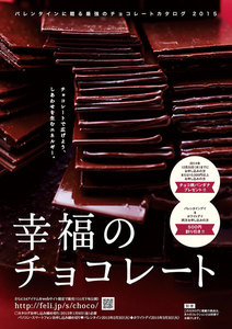 幸福のチョコレート 2015 電子書籍版