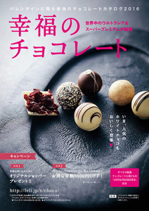 幸福のチョコレート 2016 電子書籍版