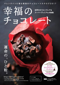 幸福のチョコレート 2017 電子書籍版