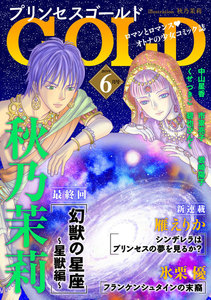 プリンセスGOLD