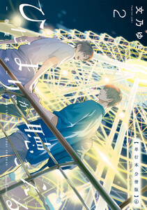 ひだまりが聴こえる-春夏秋冬-2【単行本 分冊版】6 電子書籍版