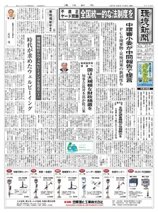 環境新聞 2025年7月2日号 電子書籍版