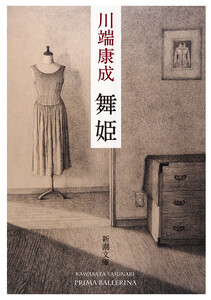 舞姫(新潮文庫) 電子書籍版