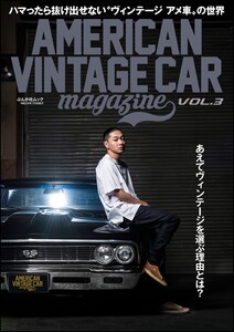 AMERICAN VINTAGE CAR magazine Vol.3 電子書籍版