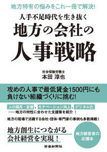 人手不足時代を生き抜く地方の会社の人事戦略 電子書籍版
