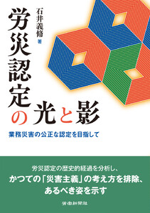 労災認定の光と影 電子書籍版