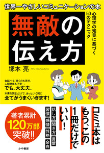 無敵の伝え方 電子書籍版