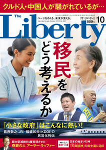 The Liberty 2025年10月号 電子書籍版