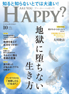 ARE YOU HAPPY? 2025年10月号 電子書籍版