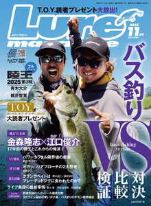 ルアーマガジン2025年11月号 電子書籍版