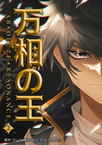 万相の王2 電子書籍版