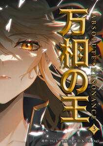 万相の王3 電子書籍版