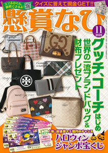 懸賞なび 2025年11月号 電子書籍版