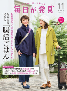 毎日が発見 電子版 2025年11月号 電子書籍版