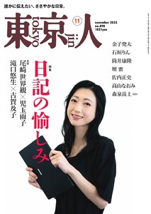 東京人 2025年11月号 電子書籍版