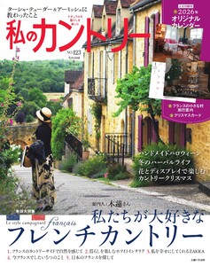 私のカントリー No.123 電子書籍版