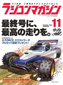ラジコンマガジン 2025年11月号 電子書籍版