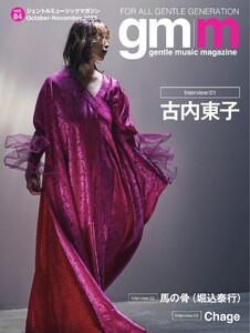 Gentle music magazine(ジェントルミュージックマガジン) vol.84 電子書籍版