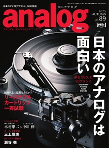 analog 2025 AUTUMN vol.89 電子書籍版
