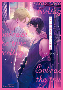 【単話版】ただの恋をあいしてよ(5) 電子書籍版