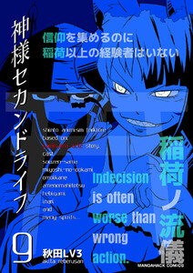 神様セカンドライフ9巻 電子書籍版