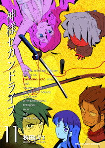 神様セカンドライフ11巻 電子書籍版