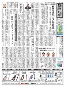 環境新聞 2025年11月5日号