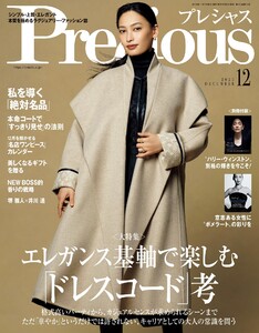Precious 2025年12月号