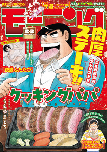 モーニング 2026年2・3号 [2025年12月11日発売] 電子書籍版
