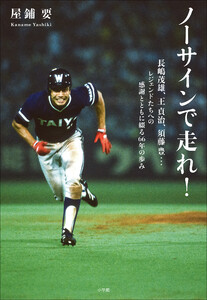 ノーサインで走れ!