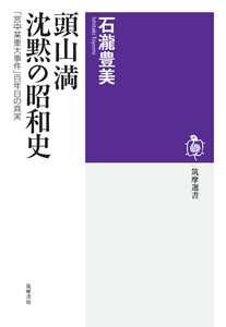 頭山満 沈黙の昭和史 ――「宮中某重大事件」百年目の真実