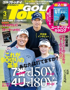 GOLF TODAY 2026年3月号 電子書籍版