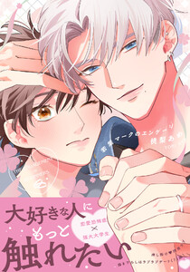 若葉マークのエンゲージ【合本版】