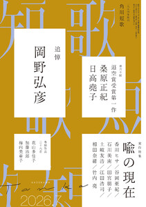短歌 2026年7月号