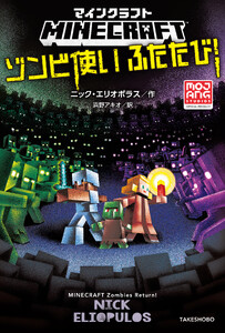 マインクラフト ゾンビ使いふたたび!