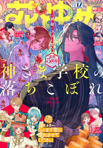 【電子版】花とゆめ 17号(2026年)
