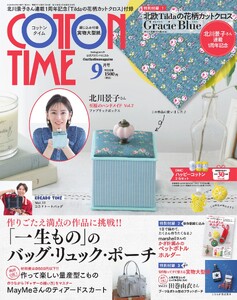 コットンタイム 2026年9月号
