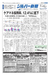 シルバー新報 2026年7月31日号 電子書籍版