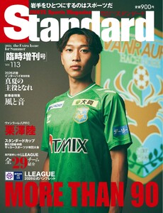 Standard岩手(スタンダード岩手) Vol.113 増刊号