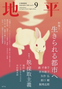 地平 2026年9月号
