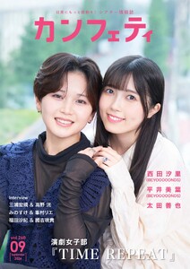 カンフェティ 2026年9月号