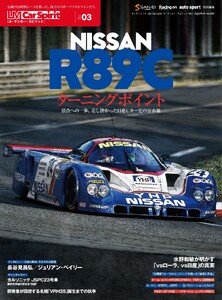 LM Car Spirit(ル・マン カー・スピリット) #03 NISSAN R89C 電子書籍版