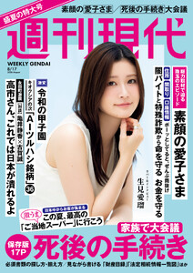 週刊現代 2026年8月17日号