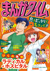 まんがタイム 2026年9月号