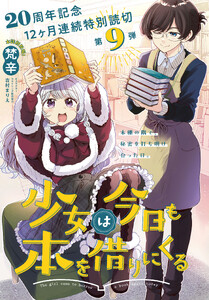 少女は今日も本を借りにくる
