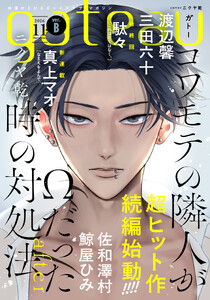 gateau (ガトー) 2026年11月号[雑誌] ver.B 電子書籍版