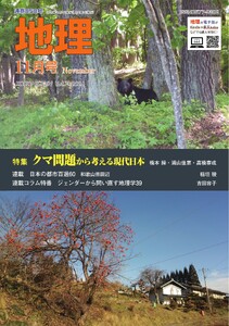 地理 2026年11月号